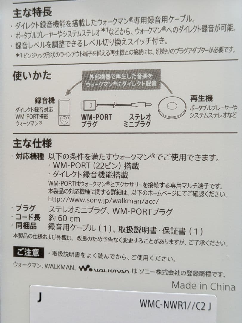 純正品　新品未開封未使用　希少ウォークマン専用録音ケーブル