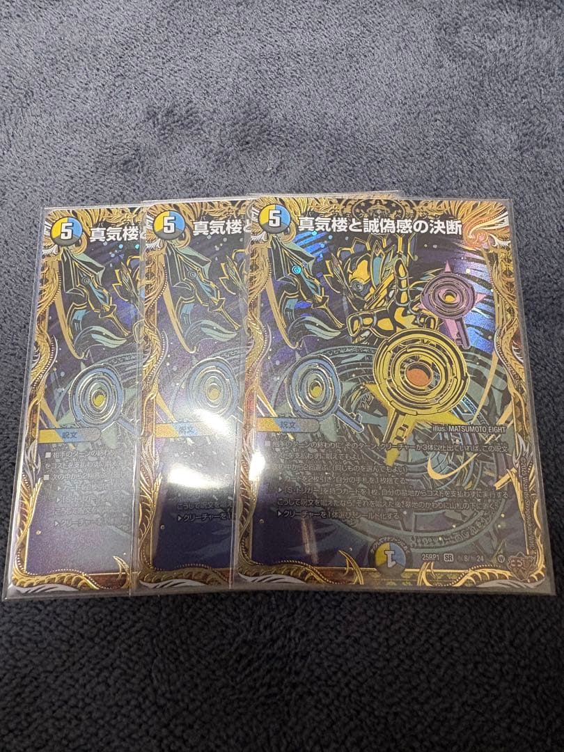 真気楼と誠偽感の決断 パーフェクトペテンシー　シークレット　3枚セット