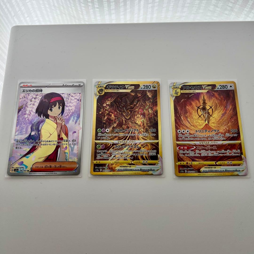 【最終値下げ】ギラティナ/アルセウス VSTAR UR おまけ