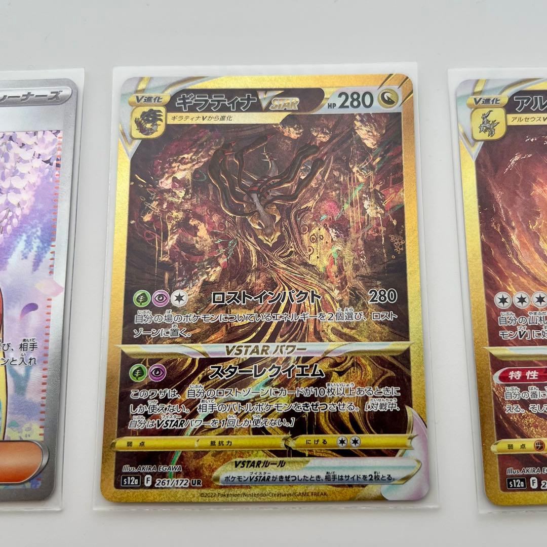 【最終値下げ】ギラティナ/アルセウス VSTAR UR おまけ