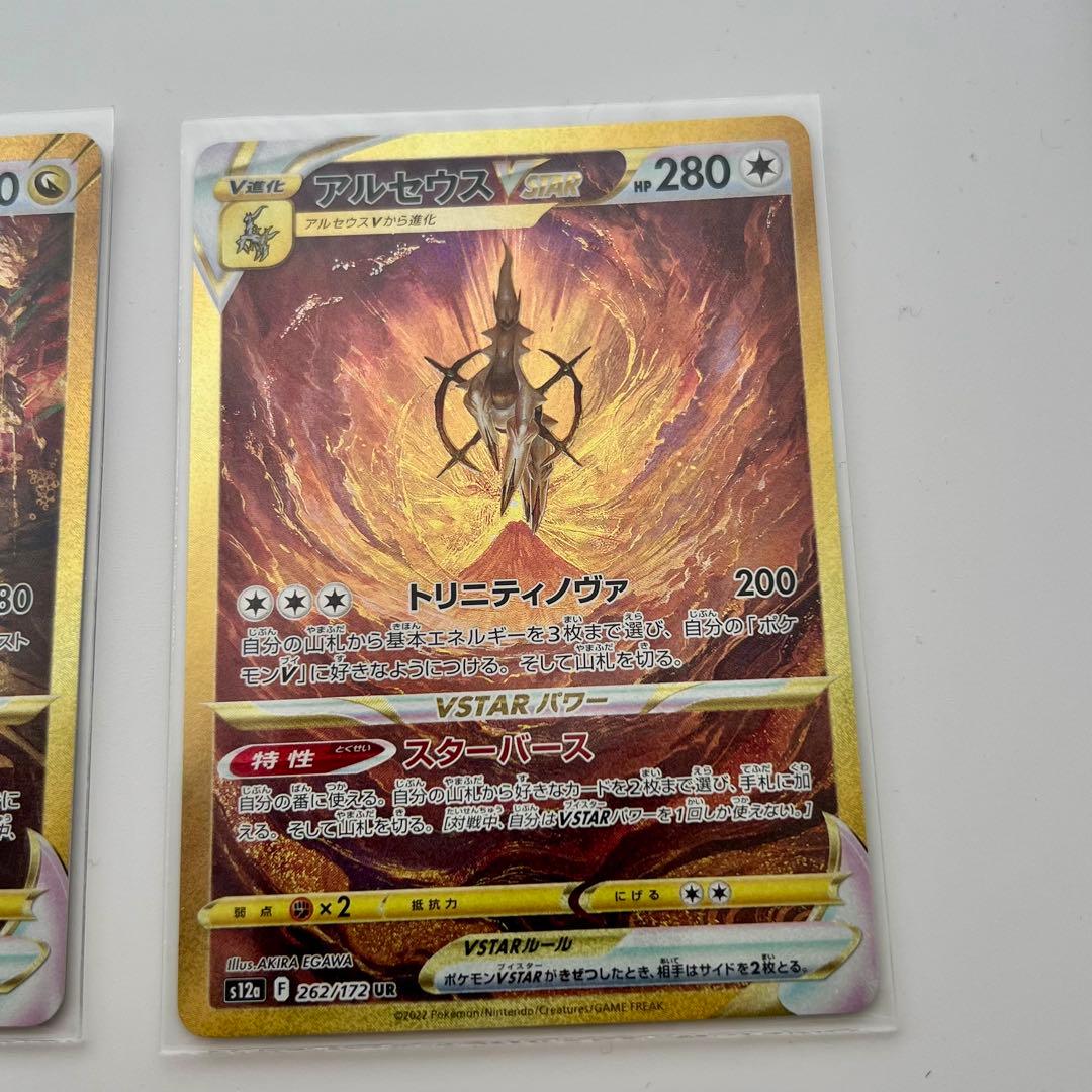 【最終値下げ】ギラティナ/アルセウス VSTAR UR おまけ