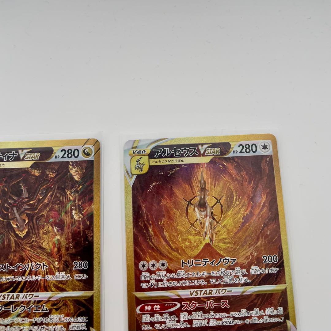 【最終値下げ】ギラティナ/アルセウス VSTAR UR おまけ