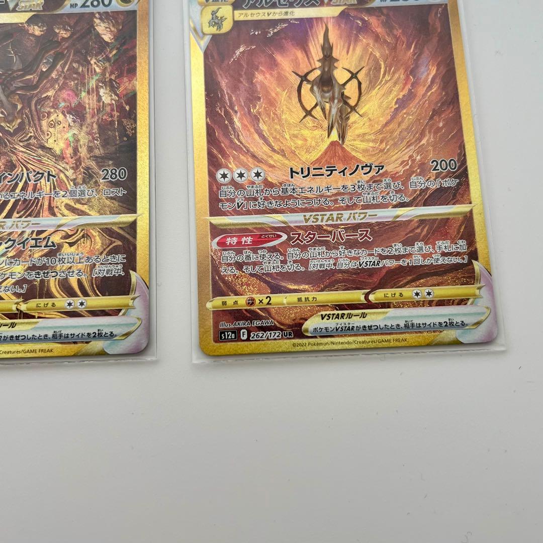 【最終値下げ】ギラティナ/アルセウス VSTAR UR おまけ