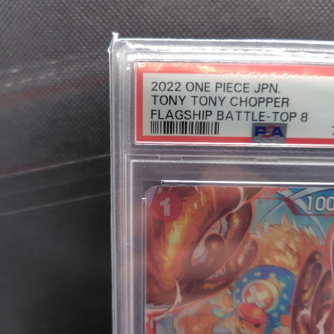 チョッパー：フラッグシップバトル2022 ベスト8記念品PSA10