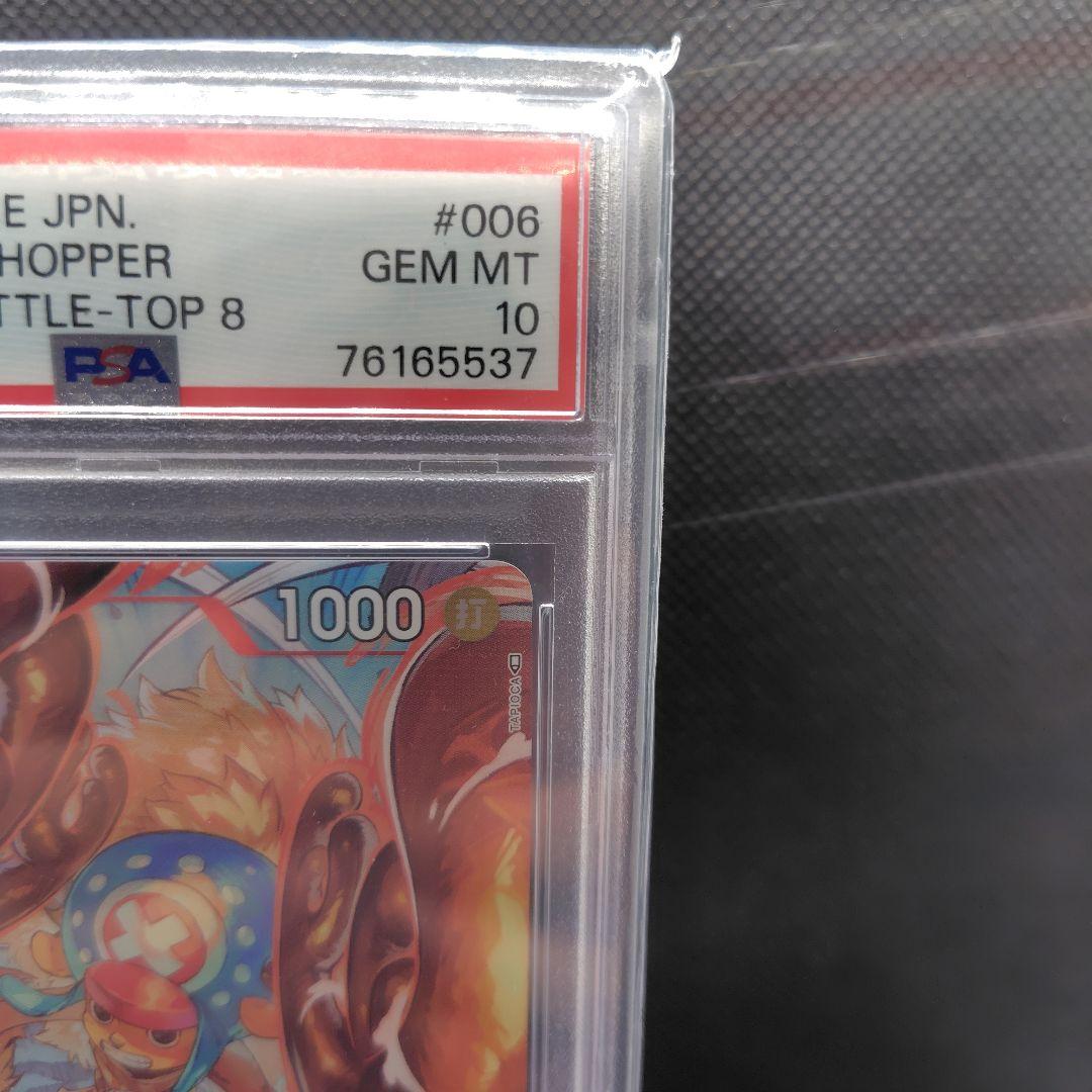 チョッパー：フラッグシップバトル2022 ベスト8記念品PSA10