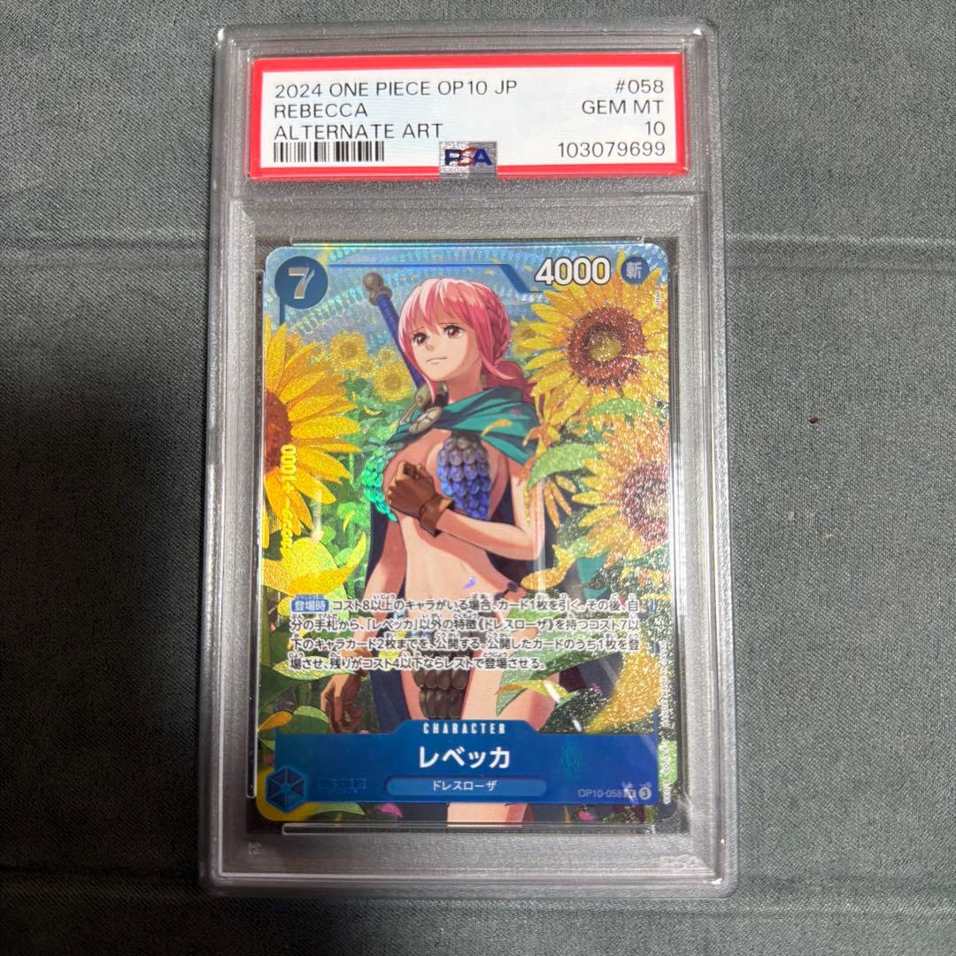 PSA10 ワンピースカード レベッカ OP10-058 パラレル