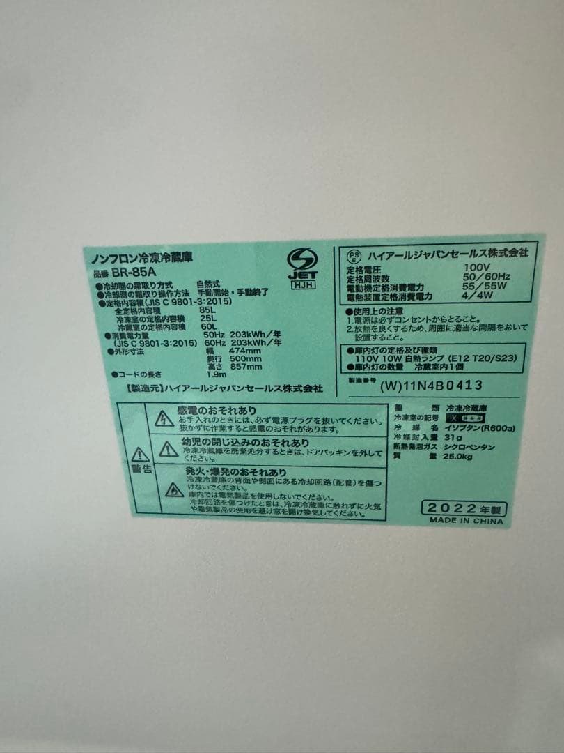 ハイアール冷蔵庫