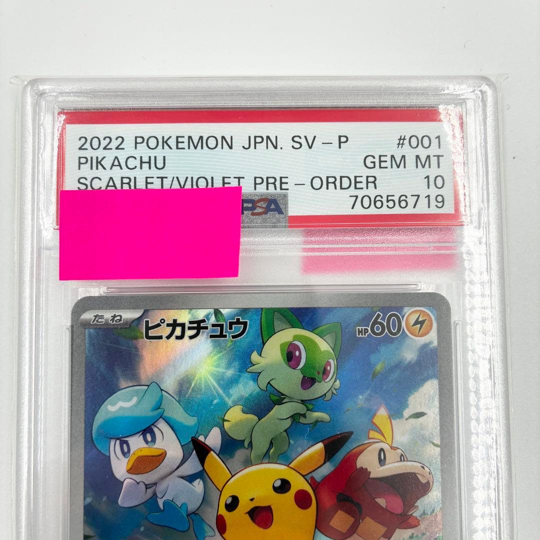 【PSA10】 ピカチュウ 001/SV-P 早期購入特典プロモカード