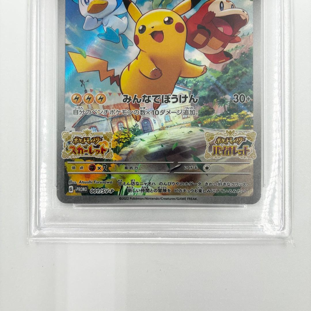 【PSA10】 ピカチュウ 001/SV-P 早期購入特典プロモカード