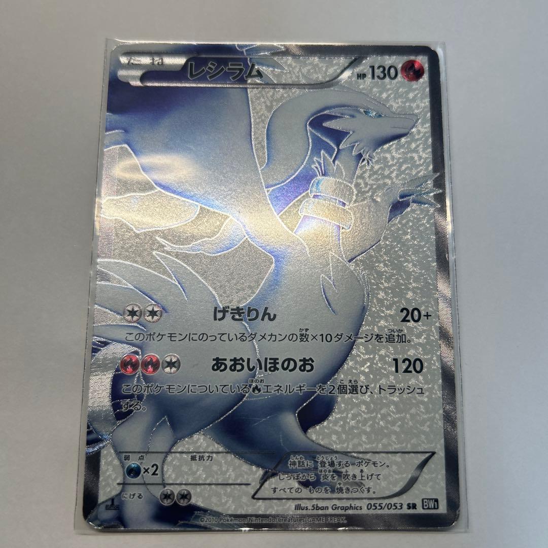 レシラム ゼクロム srセット