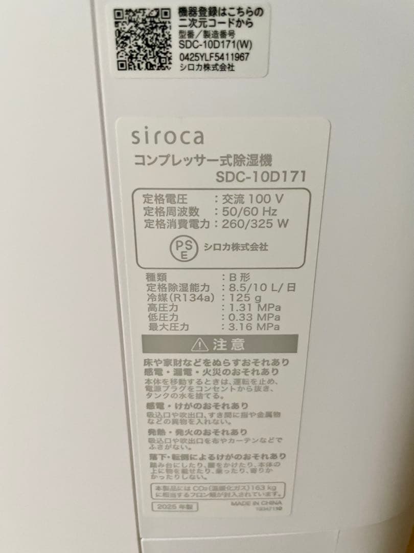 【美品】siroca シロカ コンプレッサー式除湿機SDC-10D171