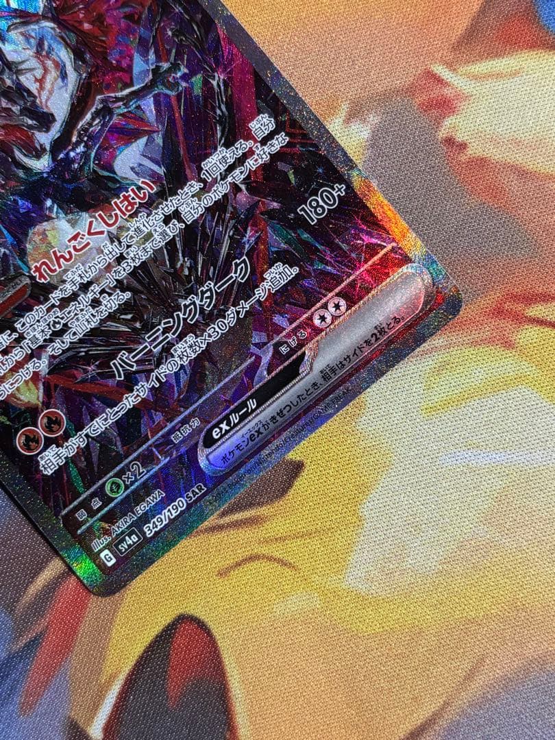 リザードンex SAR