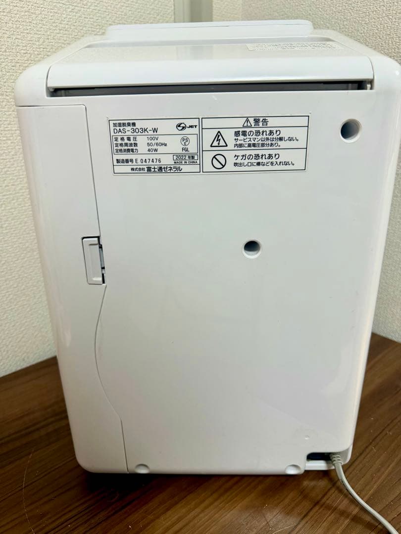 【美品 】富士通 PLAZION DAS-303K-W 加湿脱臭機　2022年製