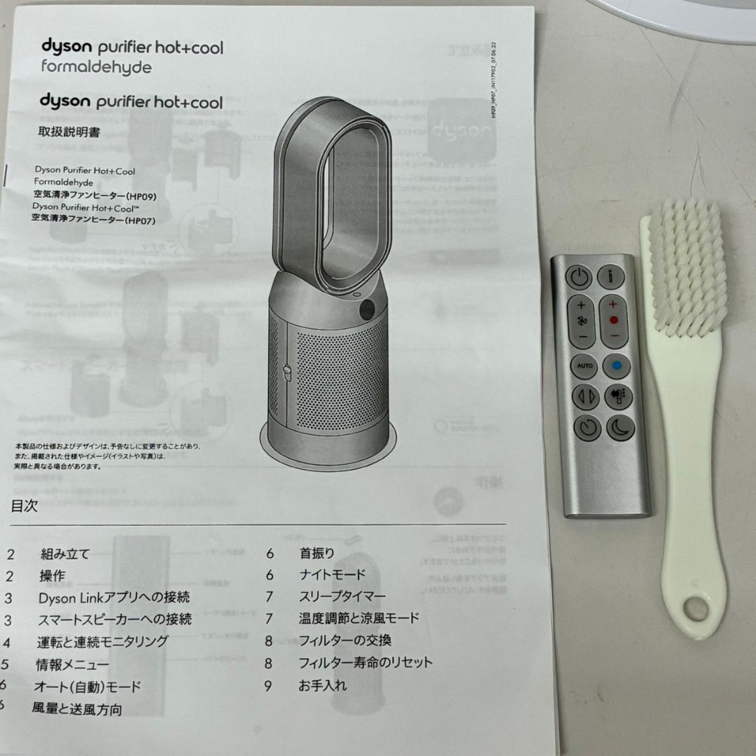 ダイソン　空気清浄ファンヒーター Hot + Cool HP04