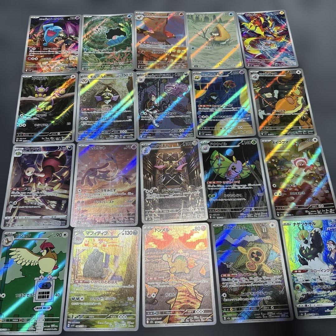 ポケカ　ARまとめ売り