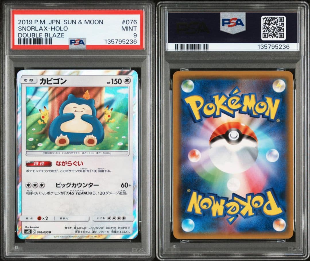 【PSA9】カビゴン R ダブルブレイズ 076/095 カナヘイ 2枚セット