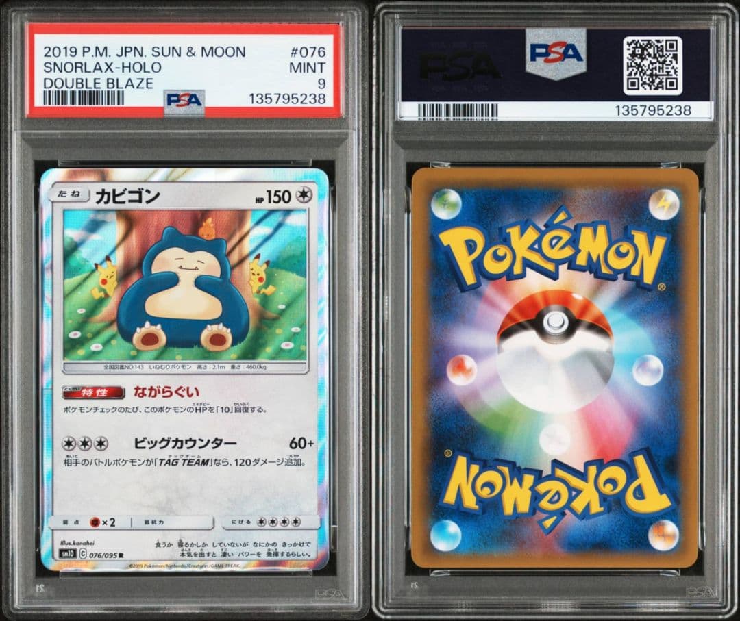 【PSA9】カビゴン R ダブルブレイズ 076/095 カナヘイ 2枚セット