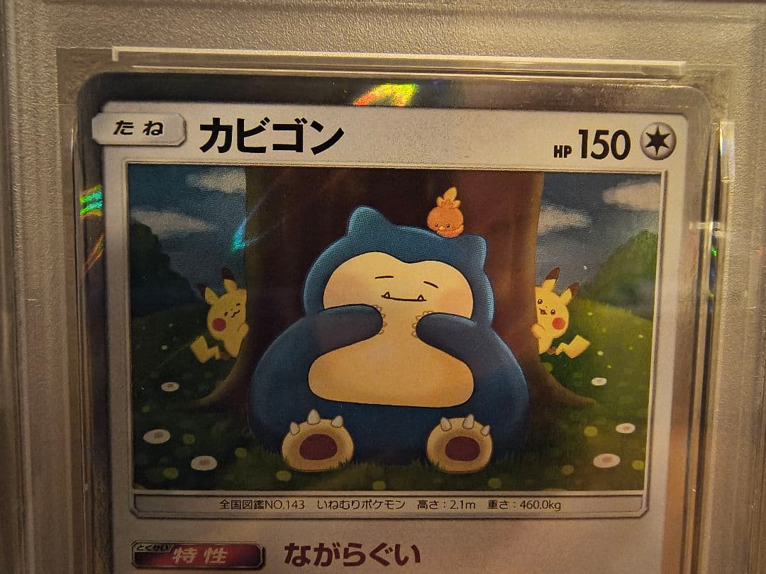 【PSA9】カビゴン R ダブルブレイズ 076/095 カナヘイ 2枚セット