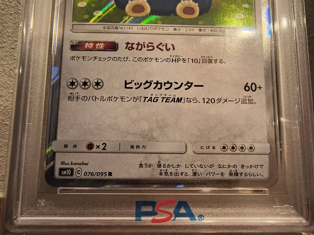 【PSA9】カビゴン R ダブルブレイズ 076/095 カナヘイ 2枚セット