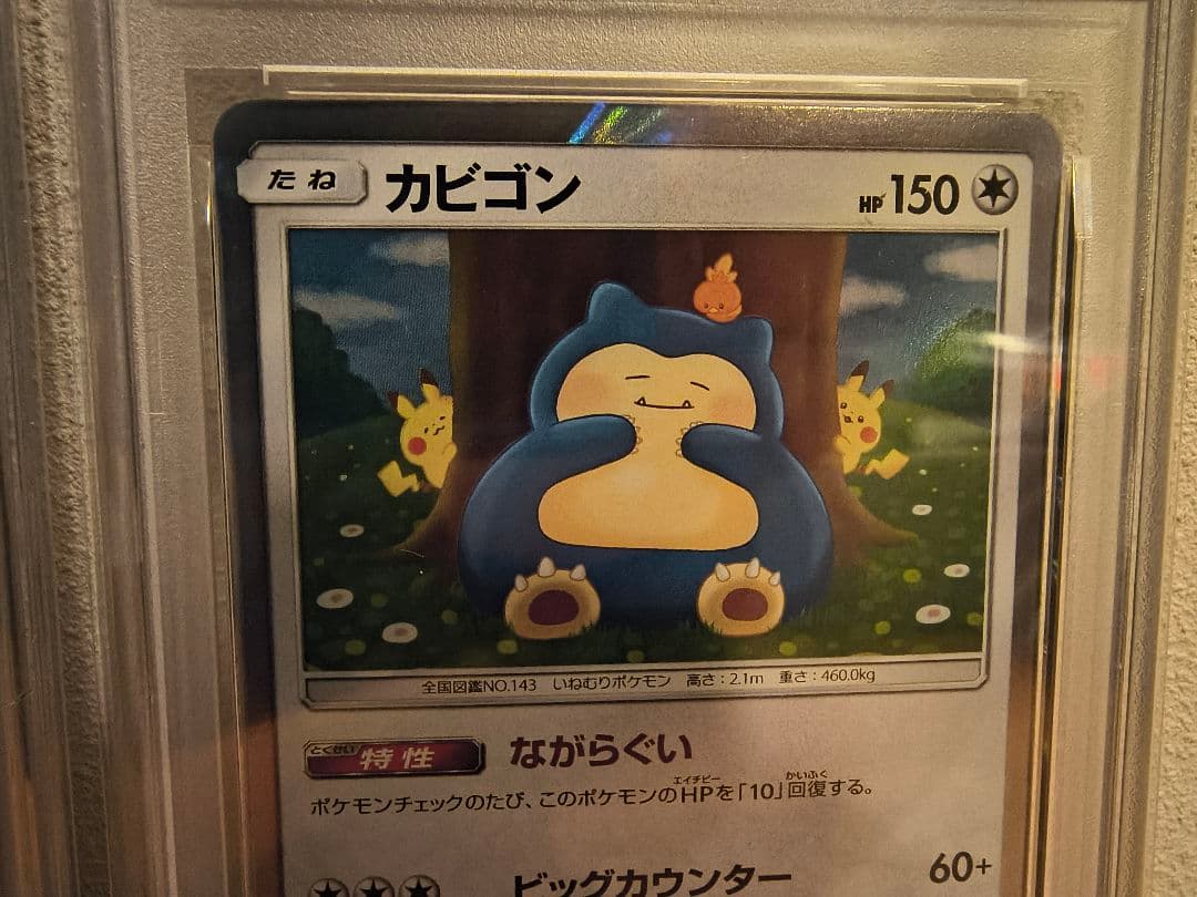 【PSA9】カビゴン R ダブルブレイズ 076/095 カナヘイ 2枚セット