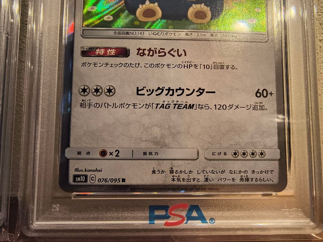【PSA9】カビゴン R ダブルブレイズ 076/095 カナヘイ 2枚セット