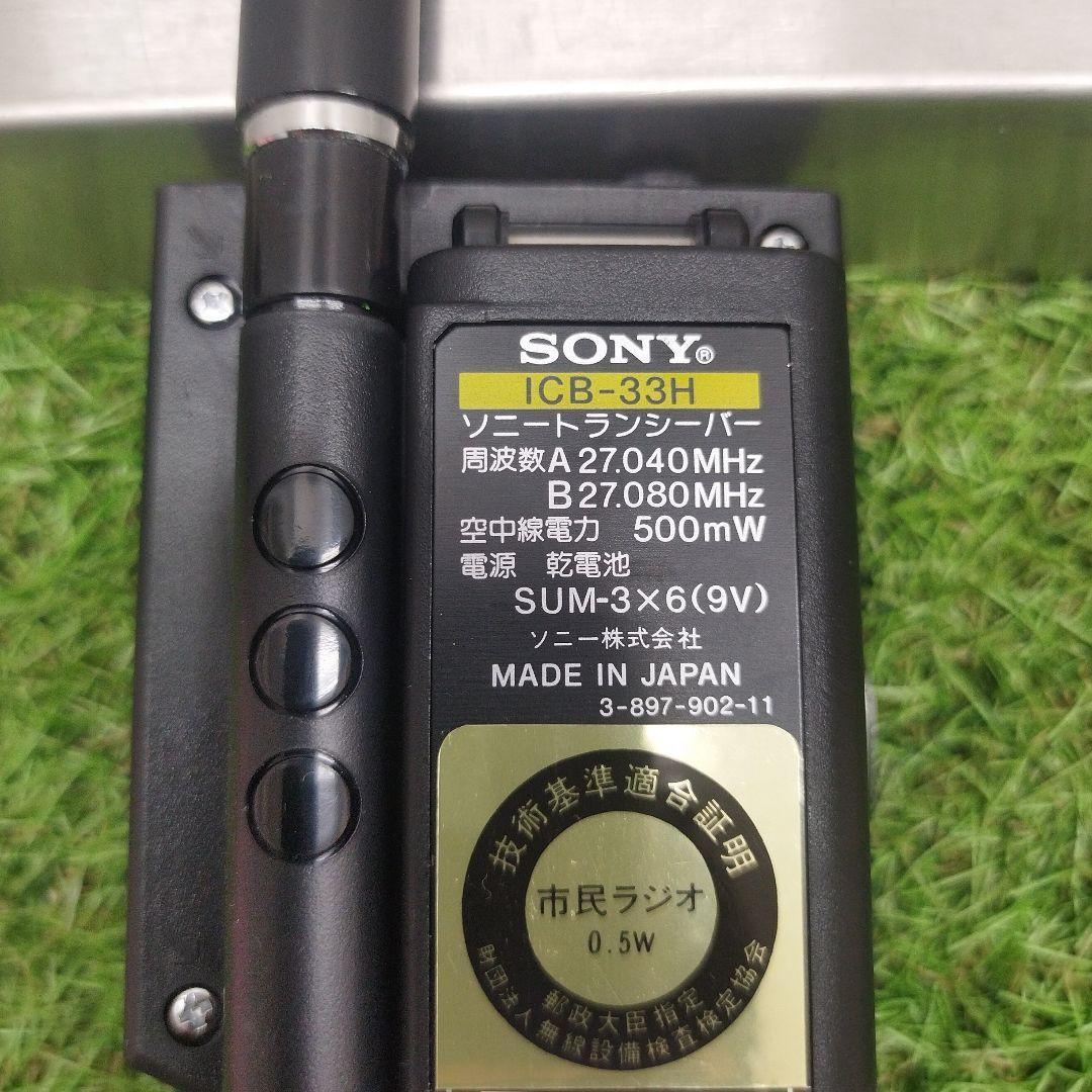 市民ラジオ トランシーバー SONY ICB-33H 6台セット