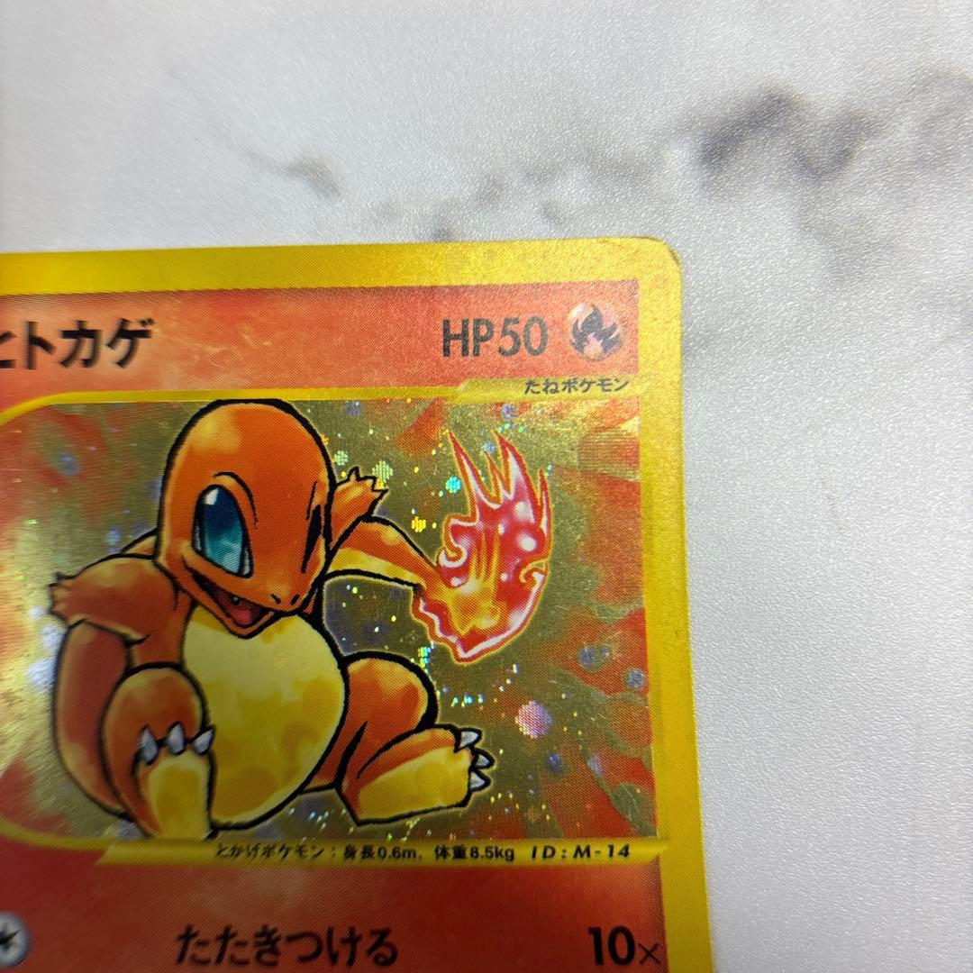 ポケモンカード　カードe ミニマムパック　ヒトカゲ　マクドナルド　プロモ