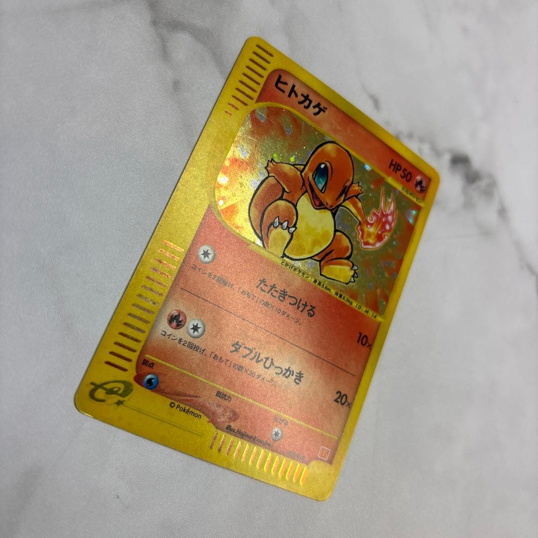 ポケモンカード　カードe ミニマムパック　ヒトカゲ　マクドナルド　プロモ