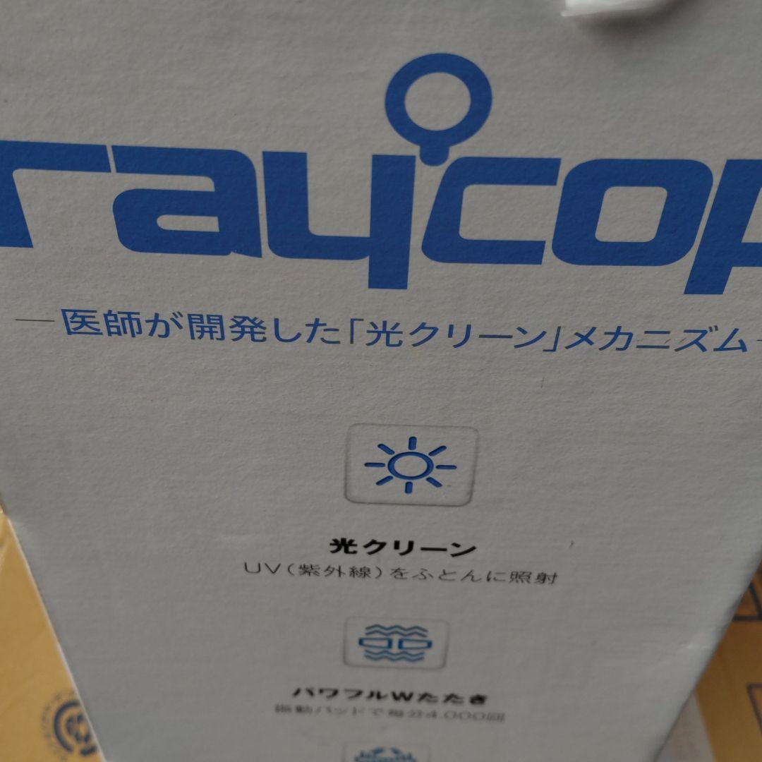 お値下げ☆新品、未開封、布団クリーナーレイコップ