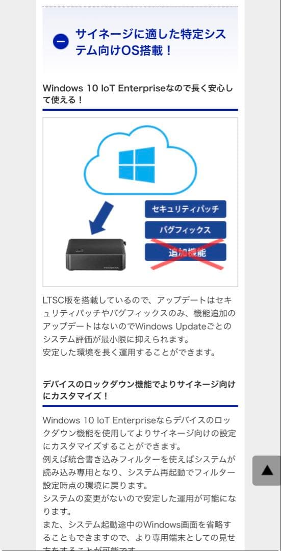 I-O DATA サイネージ用 Win10 IoT E MPC-64WE1