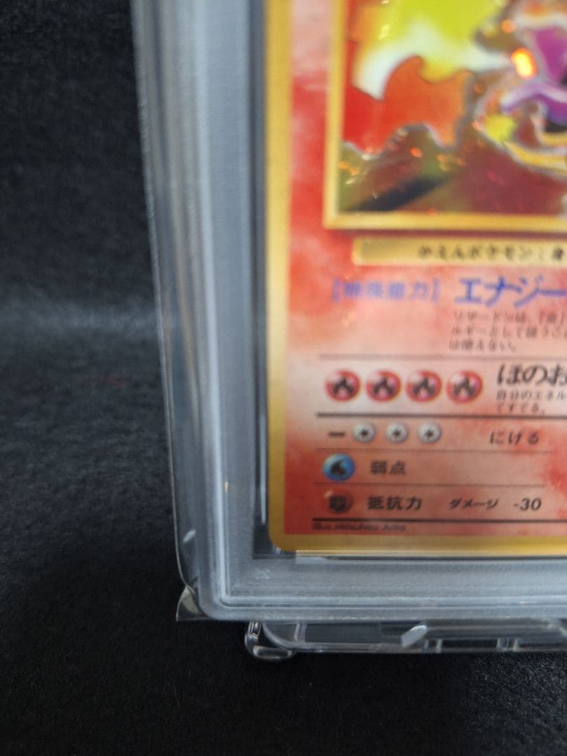 かえんリザードン　PSA8　赤艷　半渦巻きホロ