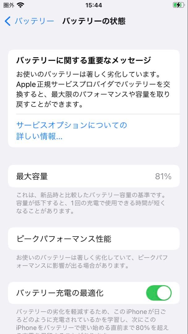 iPhone7 32GB ローズゴールド バッテリー81% 初期化済