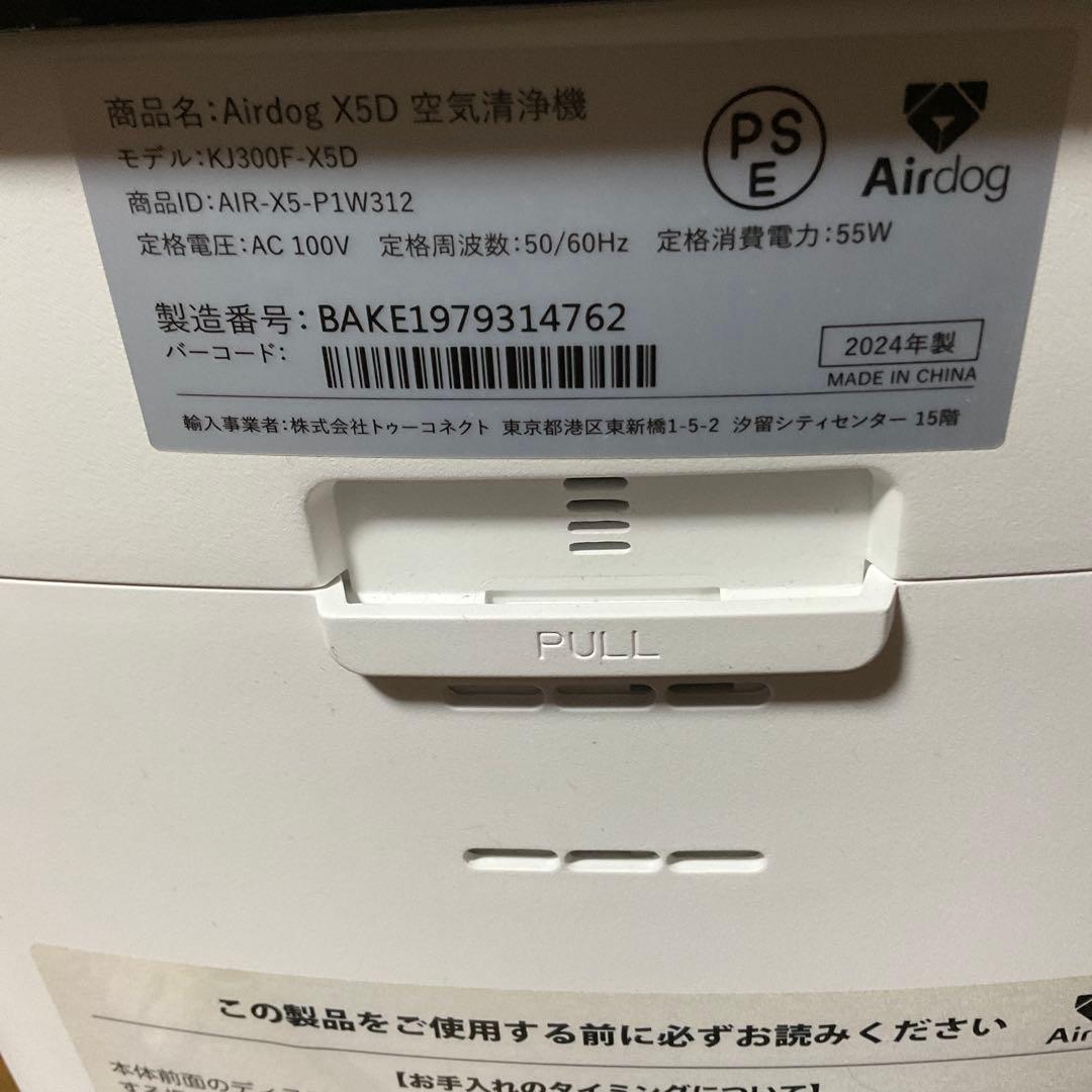 Airdog X5D 空気清浄機 (2024年製)
