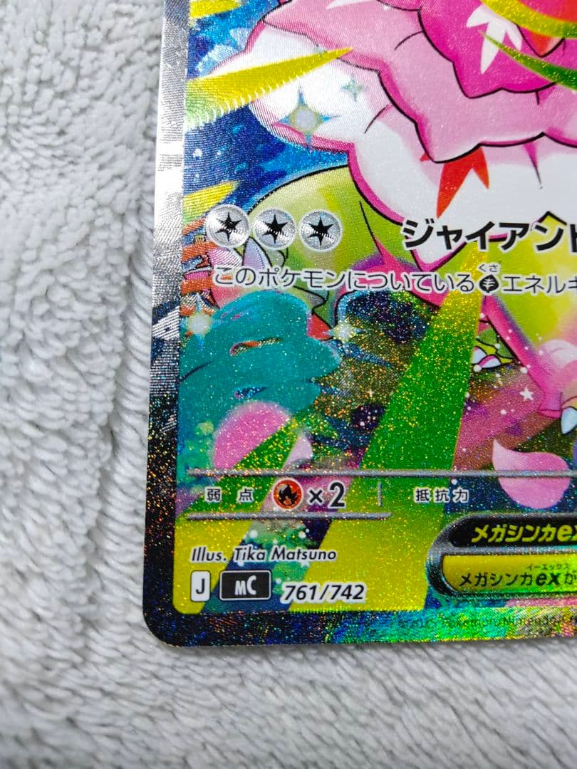 メガメガニウムex SAR　スタートデッキ100