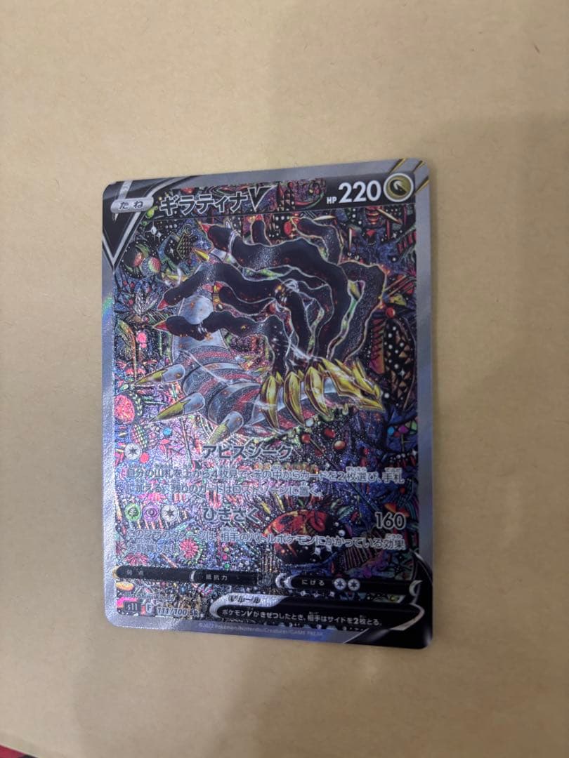 ギラティナV SR SA