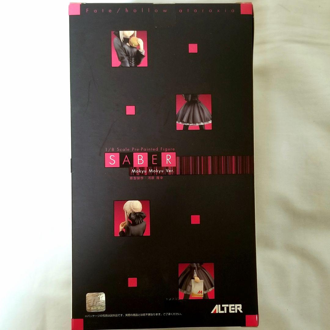 限定版 黒セイバー もきゅもきゅVer PVC製塗装済み完成品フィギュア