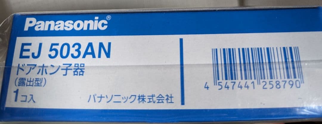 Panasonic 玄関子機 ブラウン EJ-503AN プレミア品