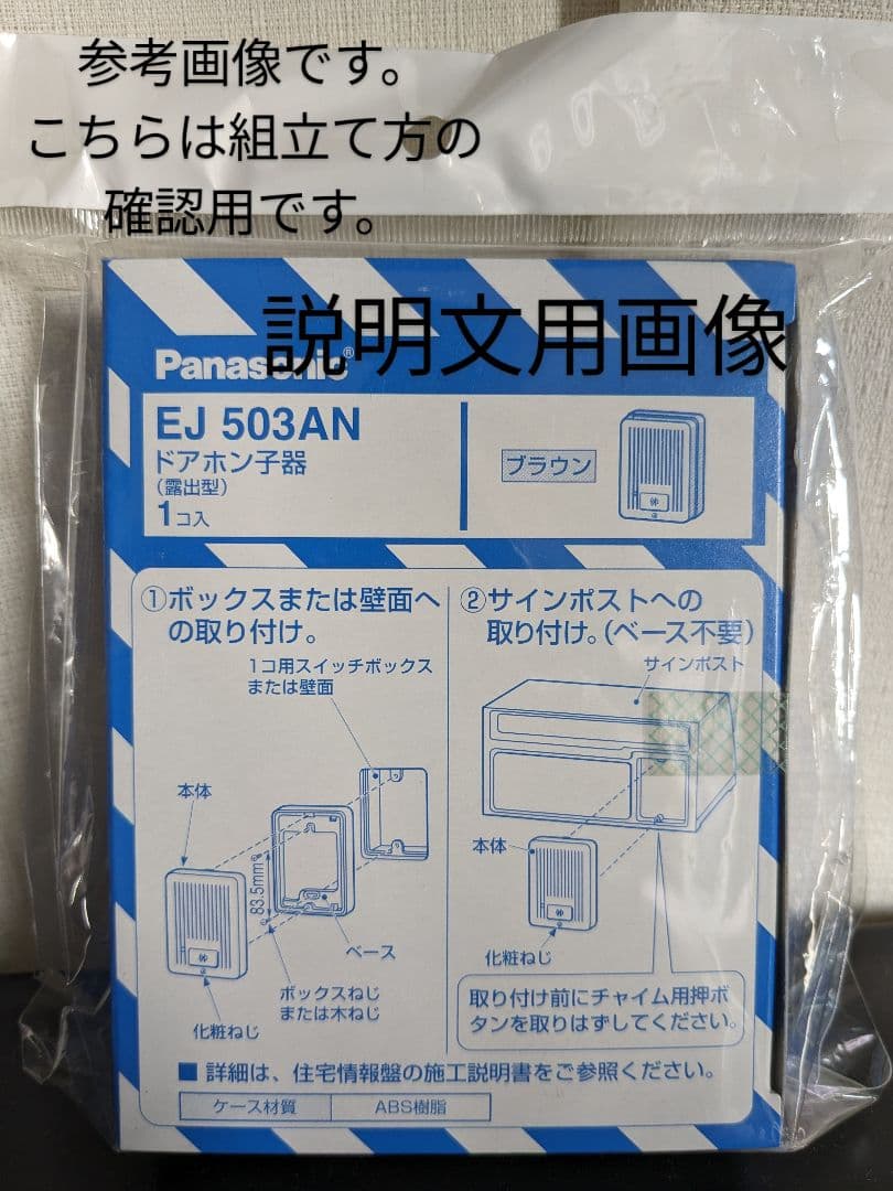 Panasonic 玄関子機 ブラウン EJ-503AN プレミア品