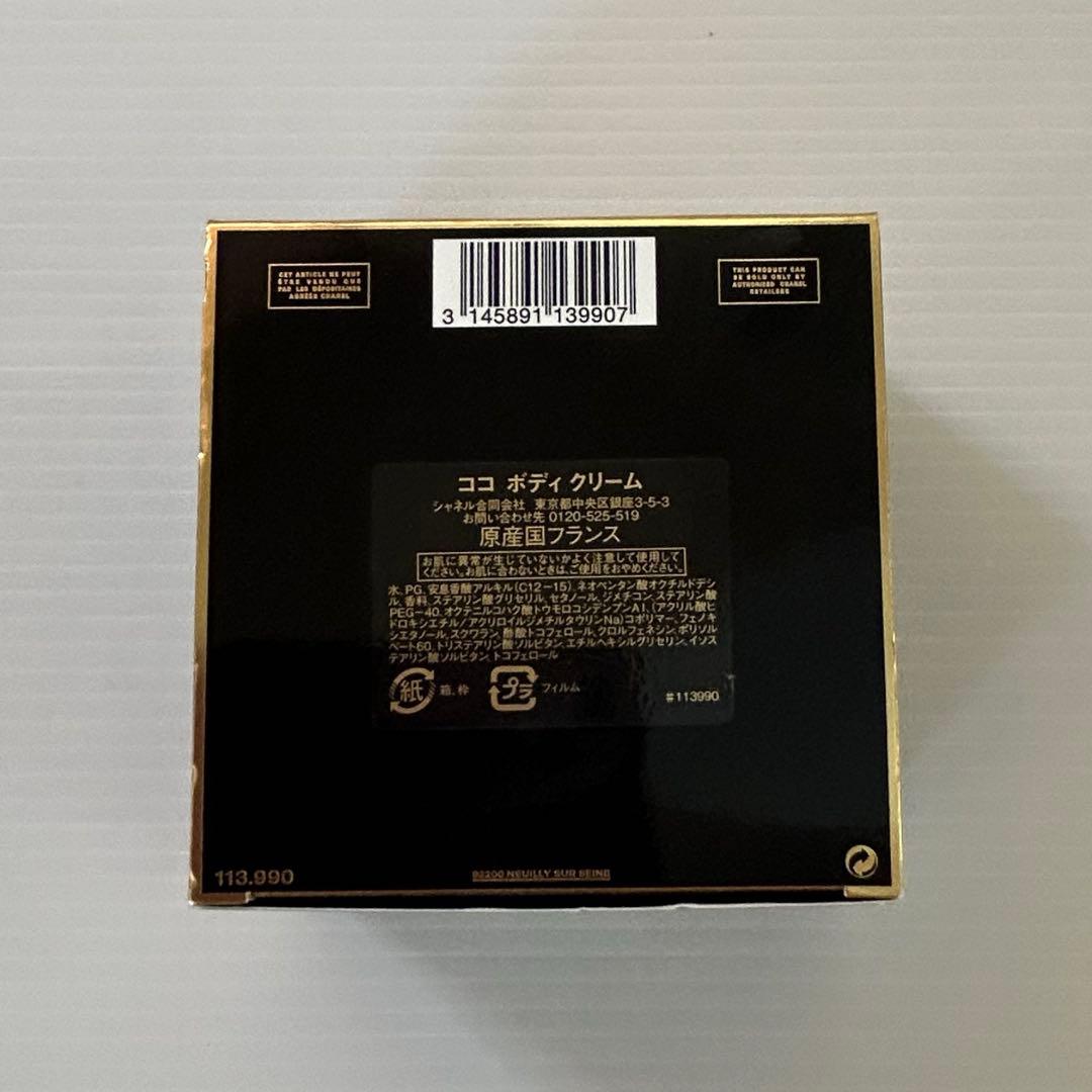 CHANEL ココボディクリーム　150g 未使用