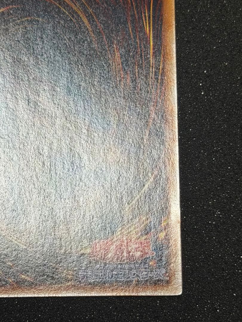 【超極美品〜完美品級】真紅眼の黒竜 初期　ウルトラ