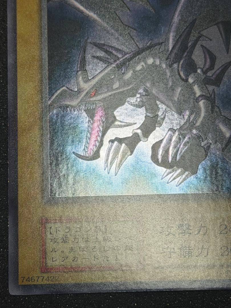 【超極美品〜完美品級】真紅眼の黒竜 初期　ウルトラ