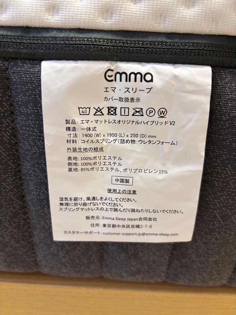 【引取限定】エマ・スリープ　エマハイブリッドv2 ダブルサイズ