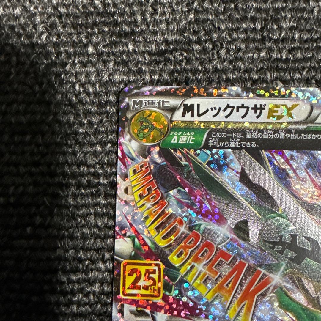 ポケモンカード 25th レックウザ