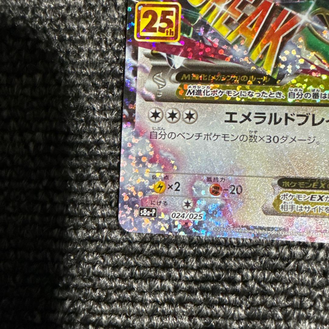 ポケモンカード 25th レックウザ