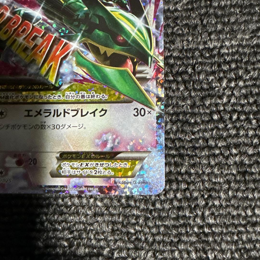 ポケモンカード 25th レックウザ