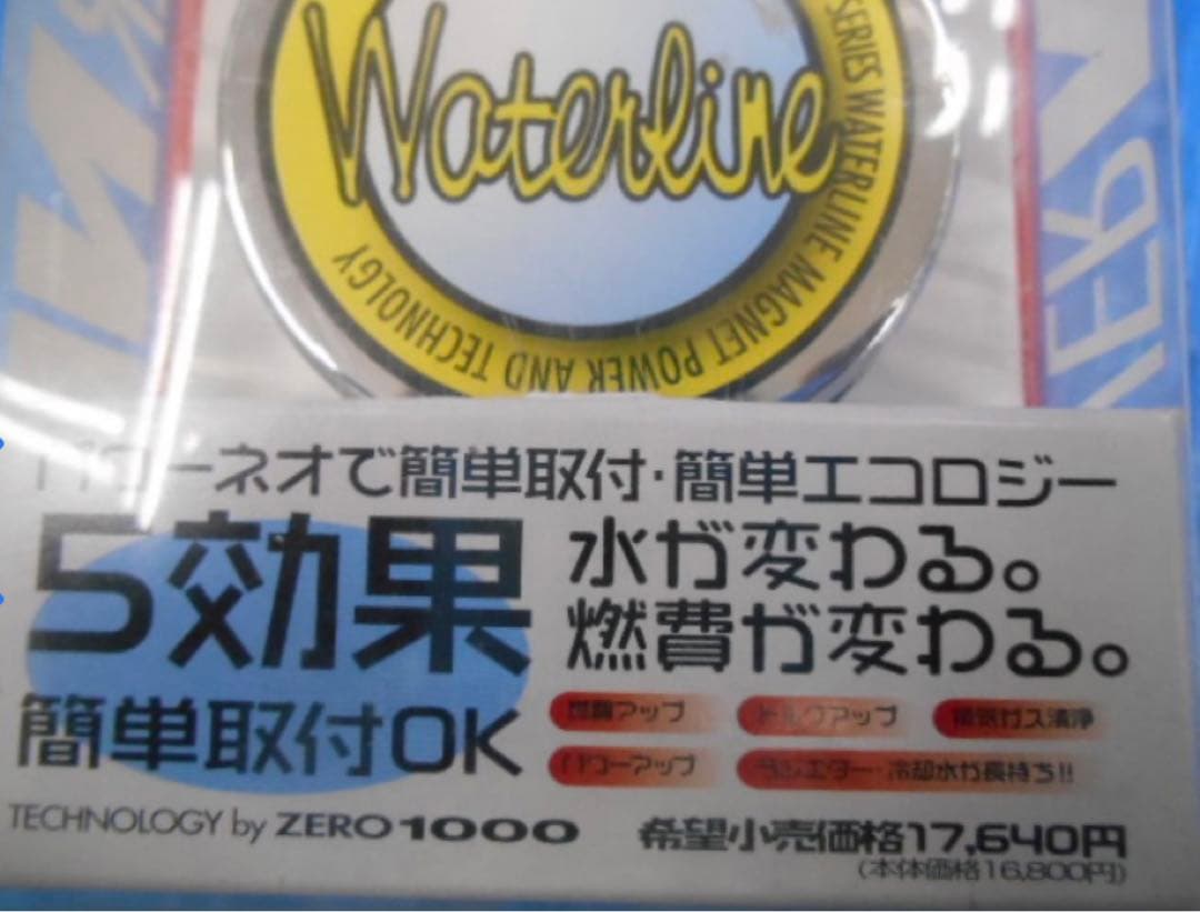 【新品】TOP FUEL パワーNEOウォーターライン ZERO1000 半額