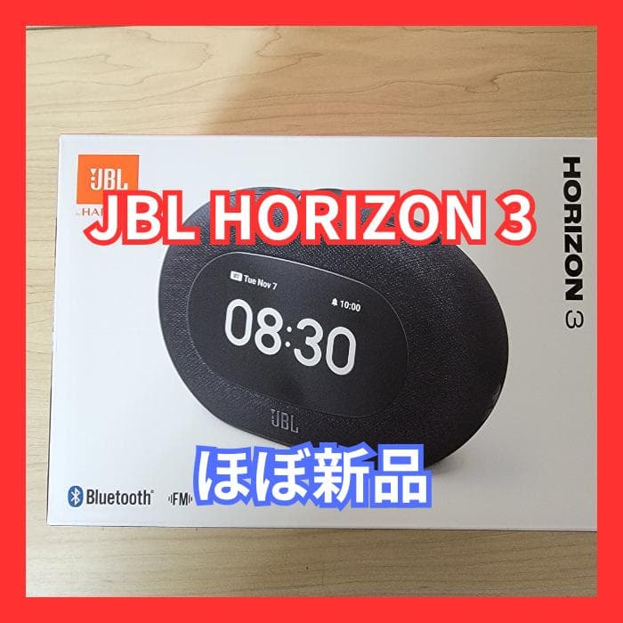 【ほぼ新品】JBL HORIZON 3