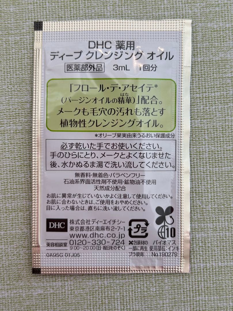 DHCスキンケアセット　210セット