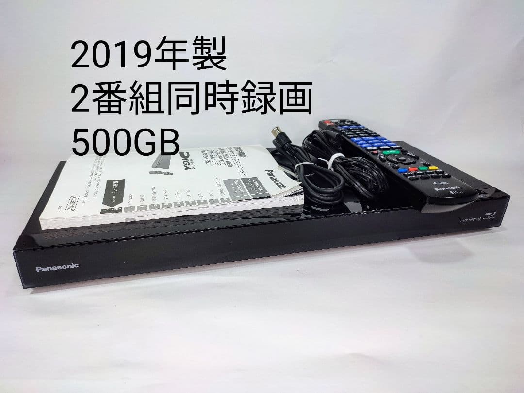 パナソニック DIGA DMR-BRW550 500GB 2019年製 中古品