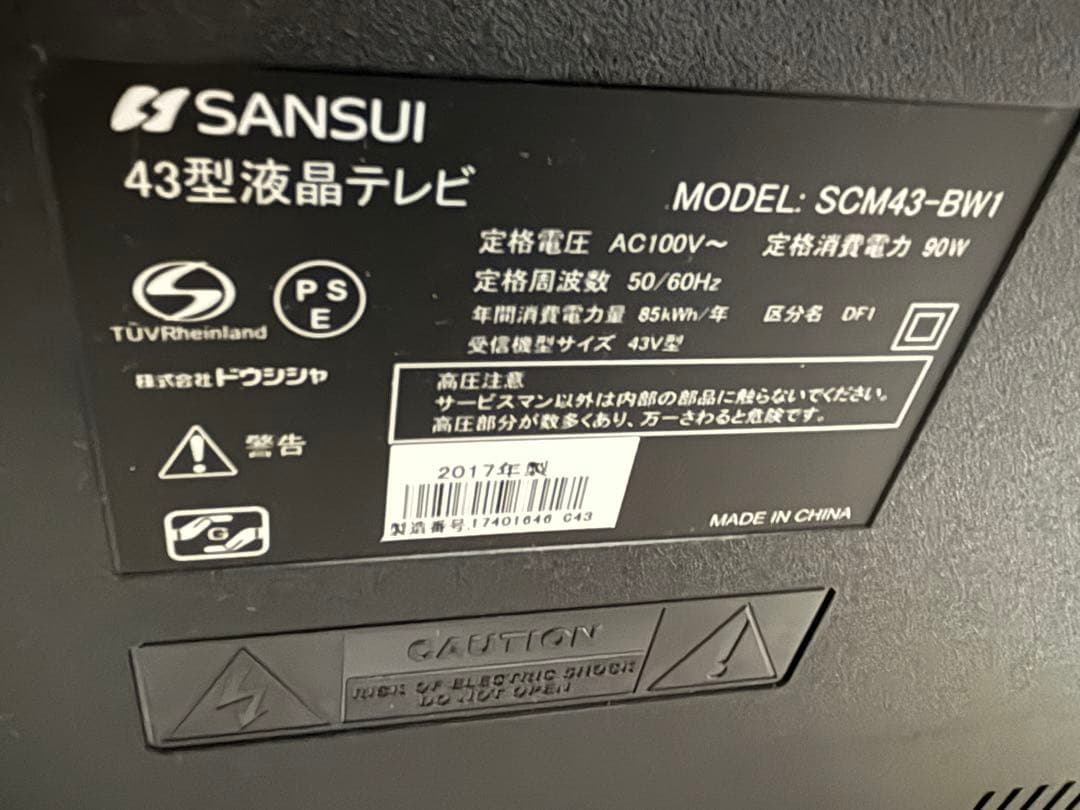 SANSUI 43型液晶テレビ